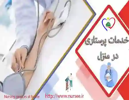 مراقبت از سالمند در منزل